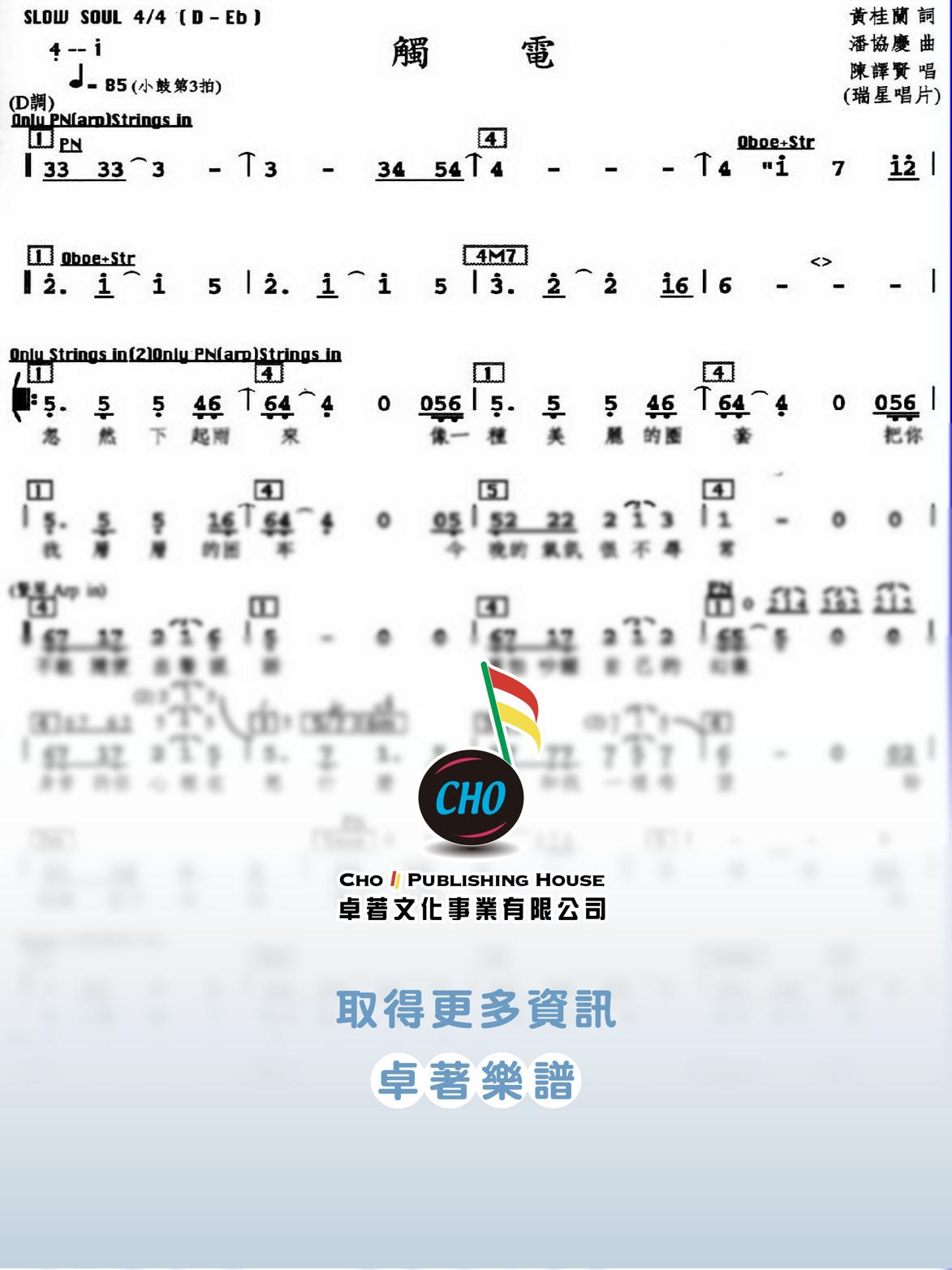 觸電